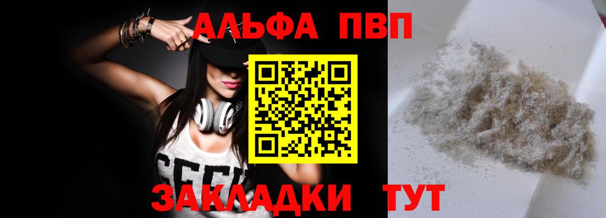 Чайковский  A PVP Crystall  APVP  Вход с VPN 