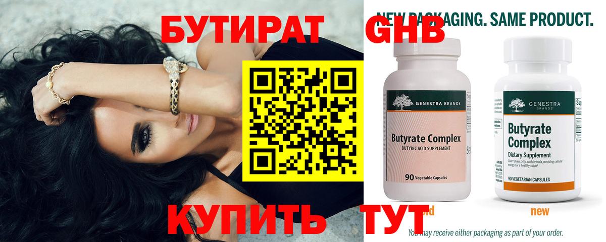 Чайковский  Бутират вода  БУТИРАТ  Вход с VPN 