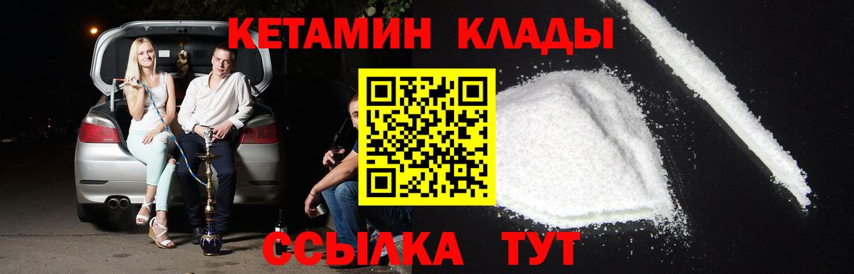 КЕТАМИН ketamine Чайковский