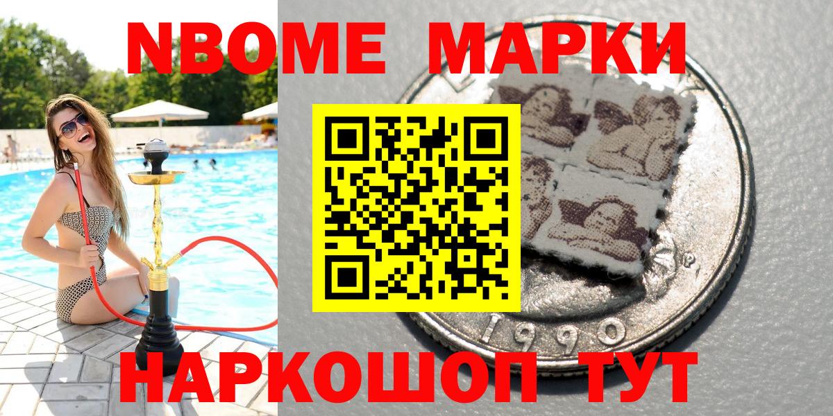 Марки 25I-NBOMe 1500мкг Чайковский