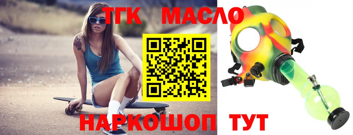ТГК жижа  Вход с VPN  Чайковский  ТГК вейп с тгк 